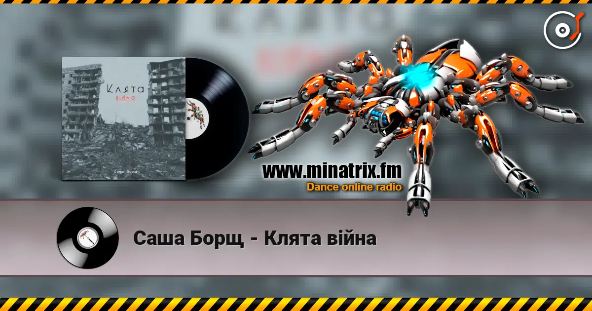 Саша Борщ - Клята війна écouter en ligne en haute qualité | Minatrix.FM