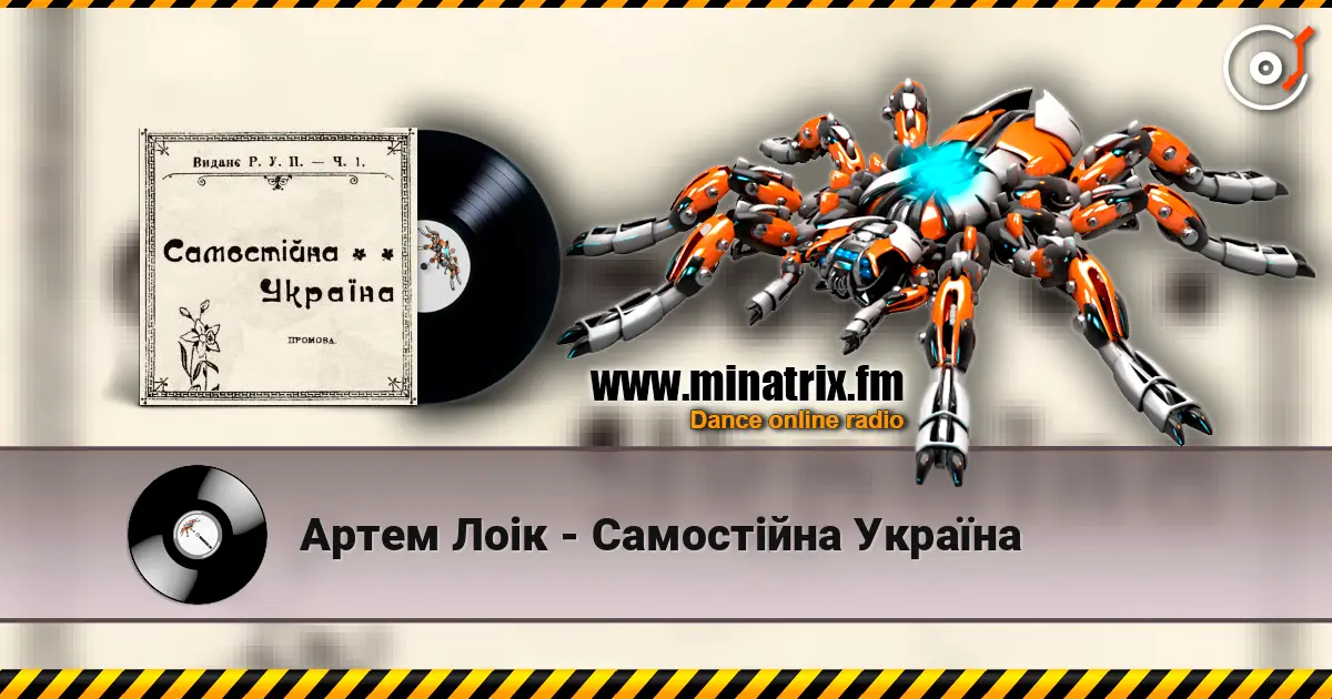 Артем Лоік - Самостійна Україна écouter en ligne en haute qualité | Minatrix.FM
