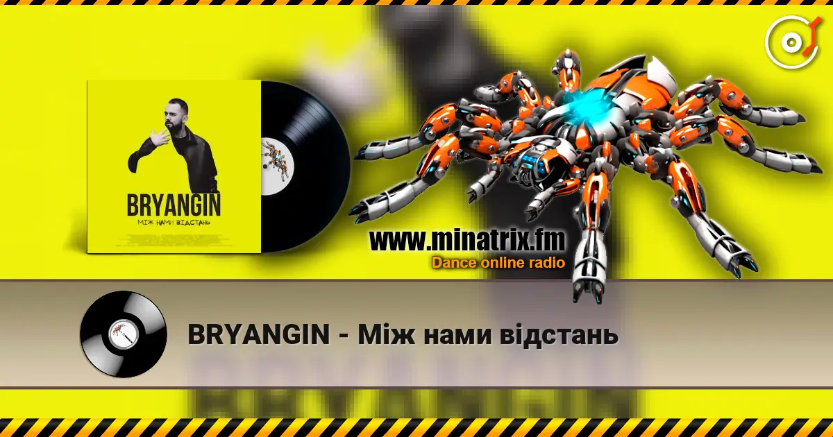 BRYANGIN - Між нами відстань écouter en ligne en haute qualité | Minatrix.FM