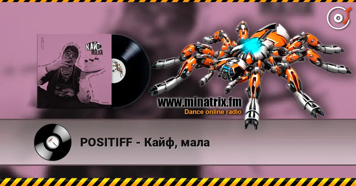 POSITIFF - Кайф, мала écouter en ligne en haute qualité | Minatrix.FM