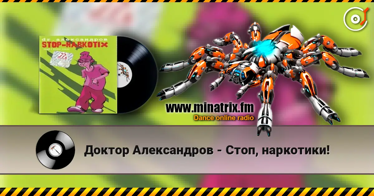 Доктор Александров - Стоп, наркотики! écouter en ligne en haute qualité | Minatrix.FM