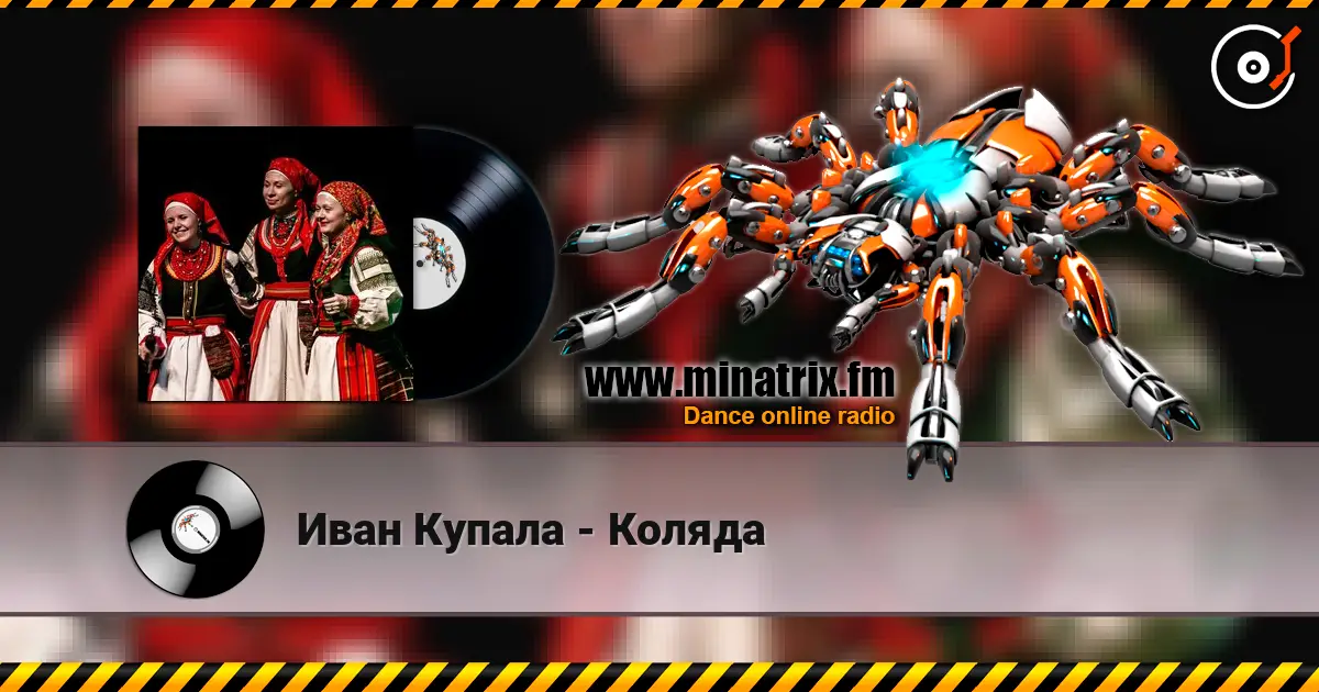 Иван Купала - Коляда écouter en ligne en haute qualité | Minatrix.FM