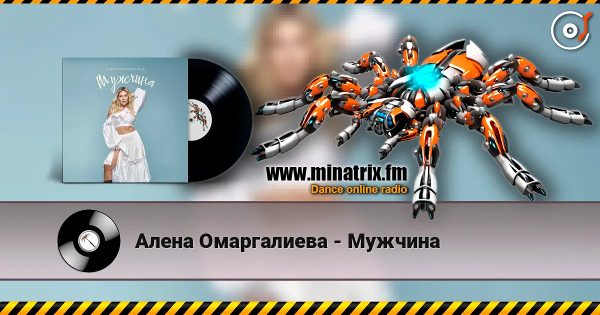 Алена Омаргалиева - Мужчина écouter en ligne en haute qualité | Minatrix.FM