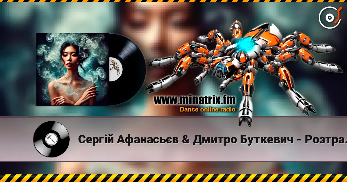Сергій Афанасьєв & Дмитро Буткевич - Розтравуй écouter en ligne en haute qualité | Minatrix.FM
