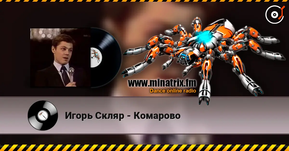 Игорь Скляр - Комарово écouter en ligne en haute qualité | Minatrix.FM