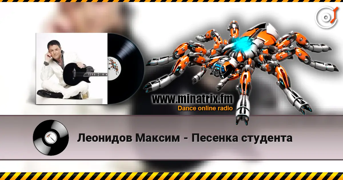 Леонидов Максим - Песенка студента écouter en ligne en haute qualité | Minatrix.FM