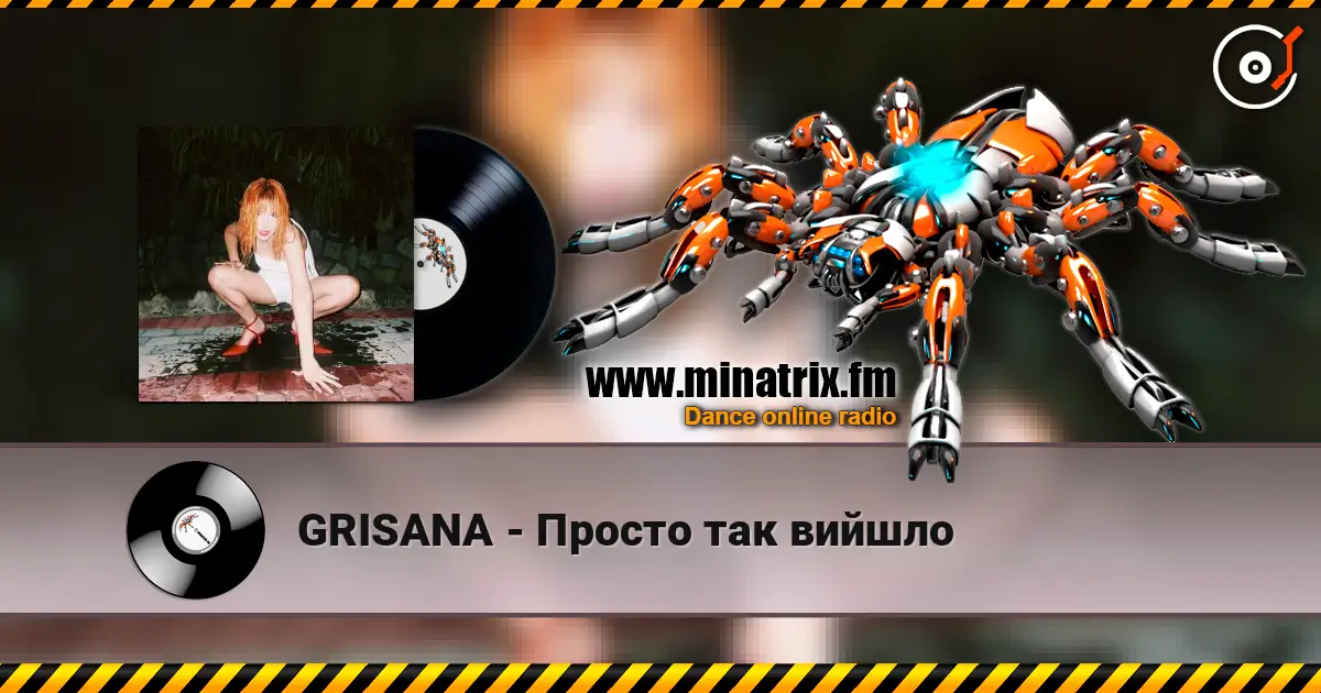GRISANA - Просто так вийшло écouter en ligne en haute qualité | Minatrix.FM