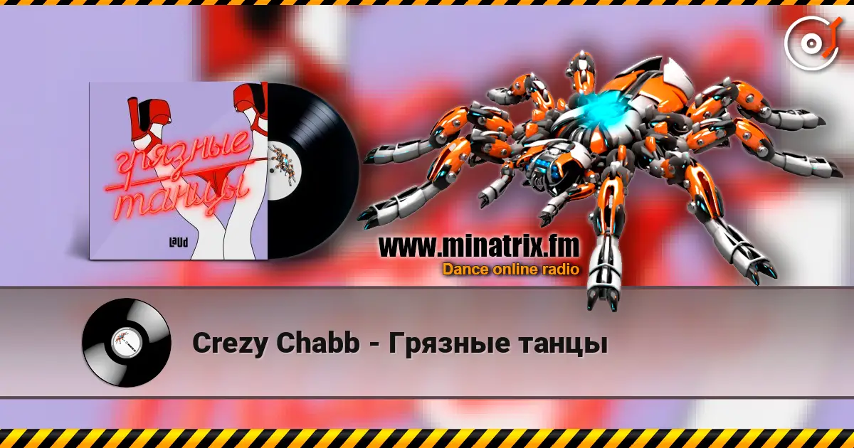 Crezy Chabb - Грязные танцы écouter en ligne en haute qualité | Minatrix.FM