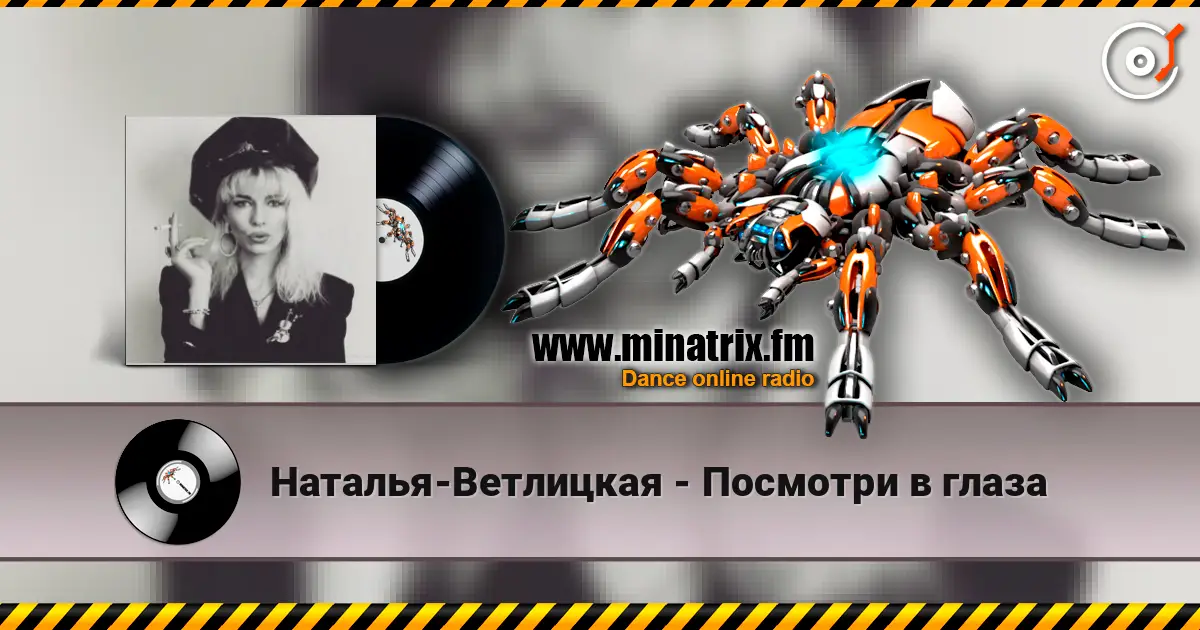 Наталья-Ветлицкая - Посмотри в глаза écouter en ligne en haute qualité | Minatrix.FM