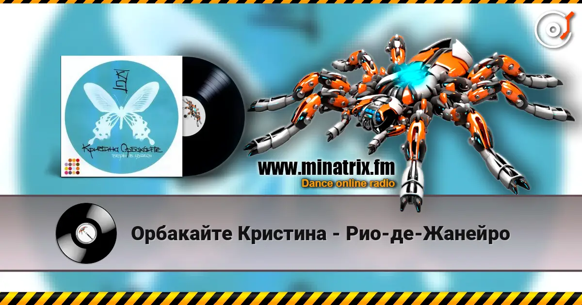 Орбакайте Кристина - Рио-де-Жанейро écouter en ligne en haute qualité | Minatrix.FM