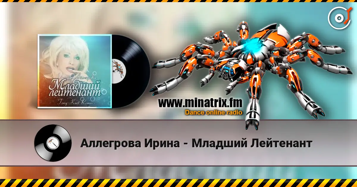 Аллегрова Ирина - Младший Лейтенант écouter en ligne en haute qualité | Minatrix.FM