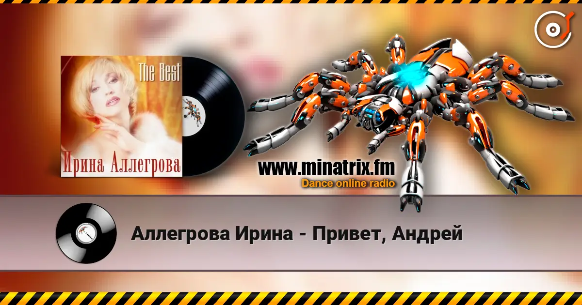 Аллегрова Ирина - Привет, Андрей écouter en ligne en haute qualité | Minatrix.FM