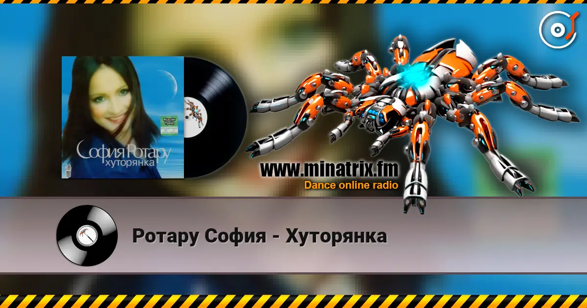 Ротару София - Хуторянка écouter en ligne en haute qualité | Minatrix.FM