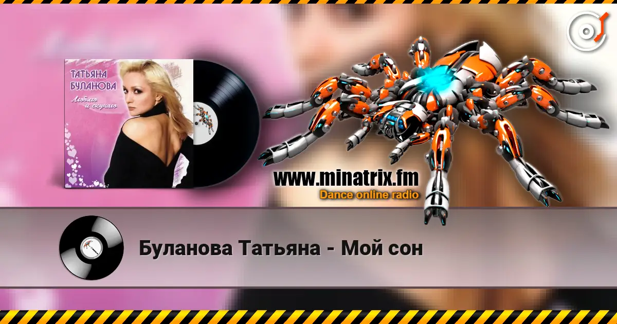 Буланова Татьяна - Мой сон écouter en ligne en haute qualité | Minatrix.FM