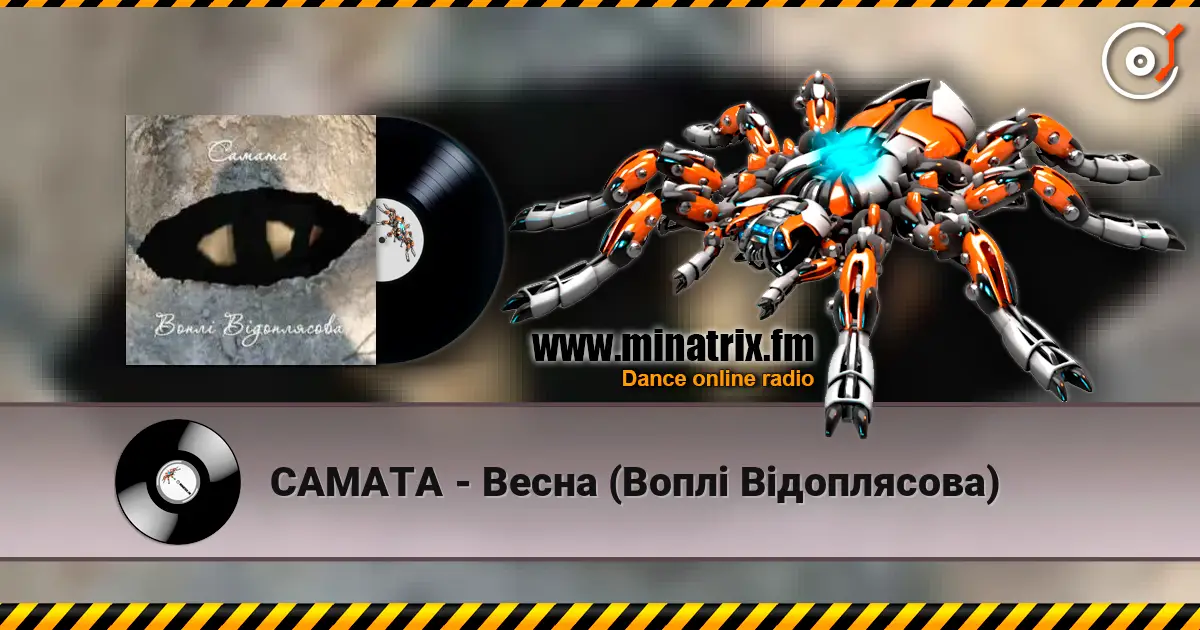 САМАТА - Весна (Воплі Відоплясова) écouter en ligne en haute qualité | Minatrix.FM