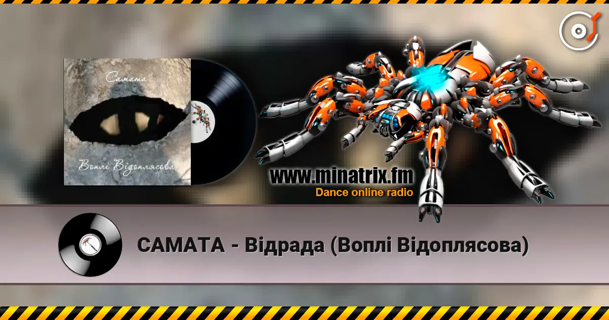 САМАТА - Відрада (Воплі Відоплясова) écouter en ligne en haute qualité | Minatrix.FM