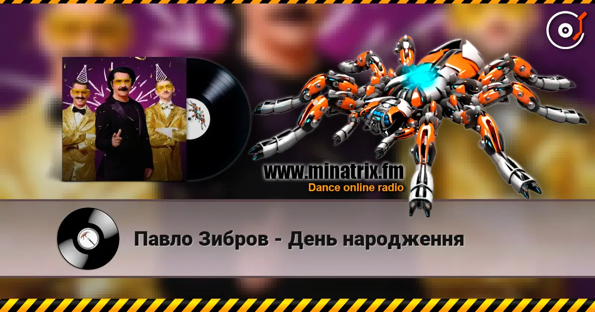 Павло Зибров - День народження écouter en ligne en haute qualité | Minatrix.FM