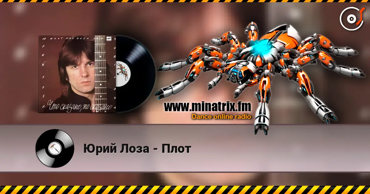 Юрий Лоза - Плот écouter en ligne en haute qualité | Minatrix.FM