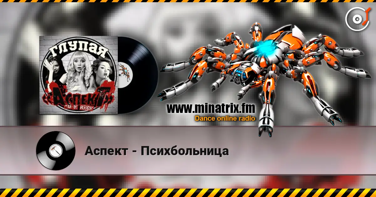 Аспект - Психбольница écouter en ligne en haute qualité | Minatrix.FM