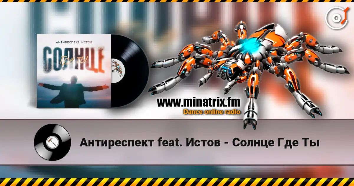Антиреспект feat. Истов - Солнце Где Ты écouter en ligne en haute qualité | Minatrix.FM