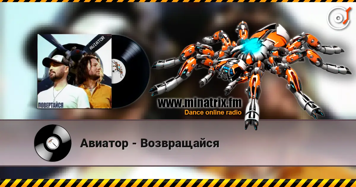 Авиатор - Возвращайся écouter en ligne en haute qualité | Minatrix.FM
