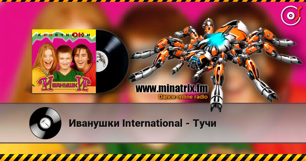 Иванушки International - Тучи écouter en ligne en haute qualité | Minatrix.FM