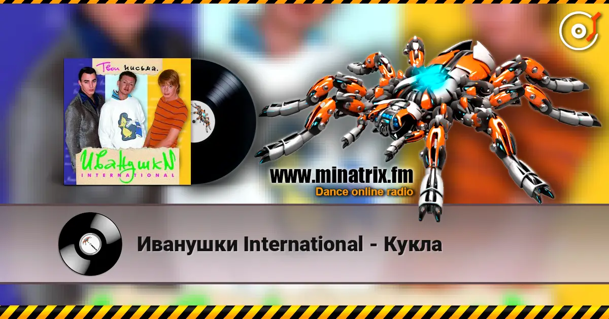 Иванушки International - Кукла écouter en ligne en haute qualité | Minatrix.FM
