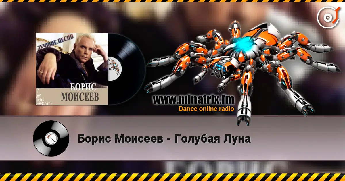 Борис Моисеев - Голубая Луна écouter en ligne en haute qualité | Minatrix.FM