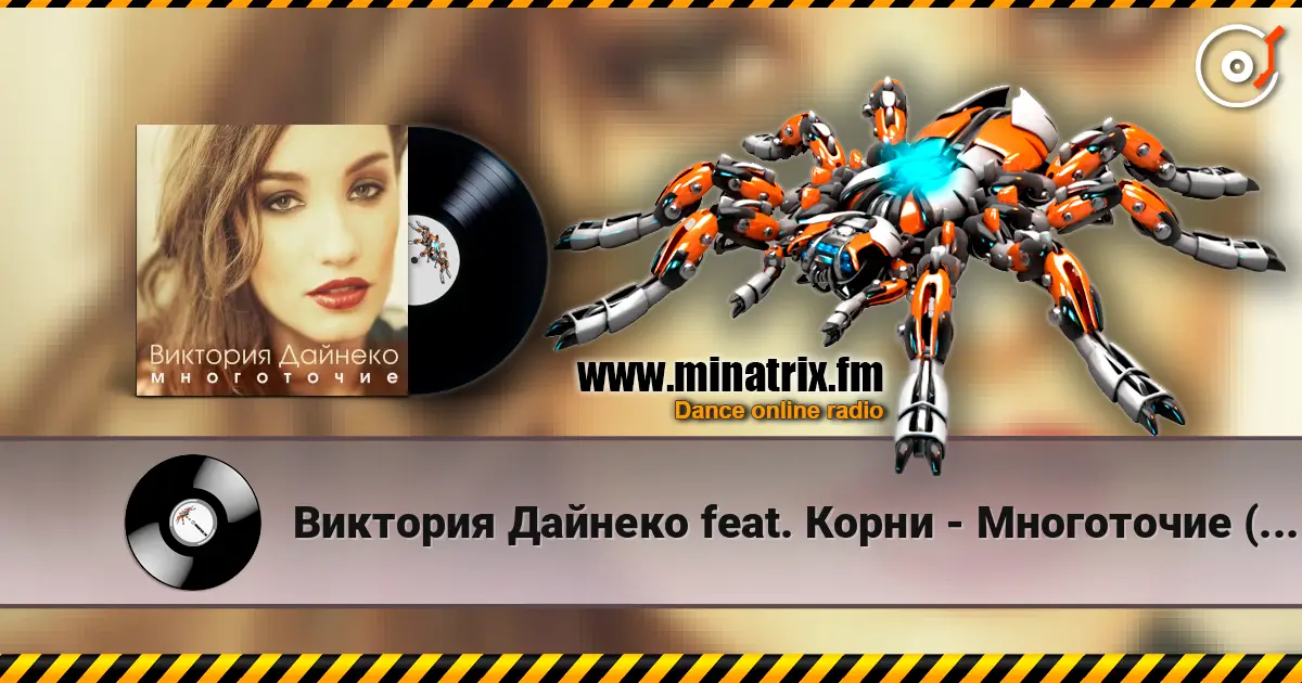 Виктория Дайнеко feat. Корни - Многоточие (DJ Hitretz Remix) écouter en ligne en haute qualité | Minatrix.FM