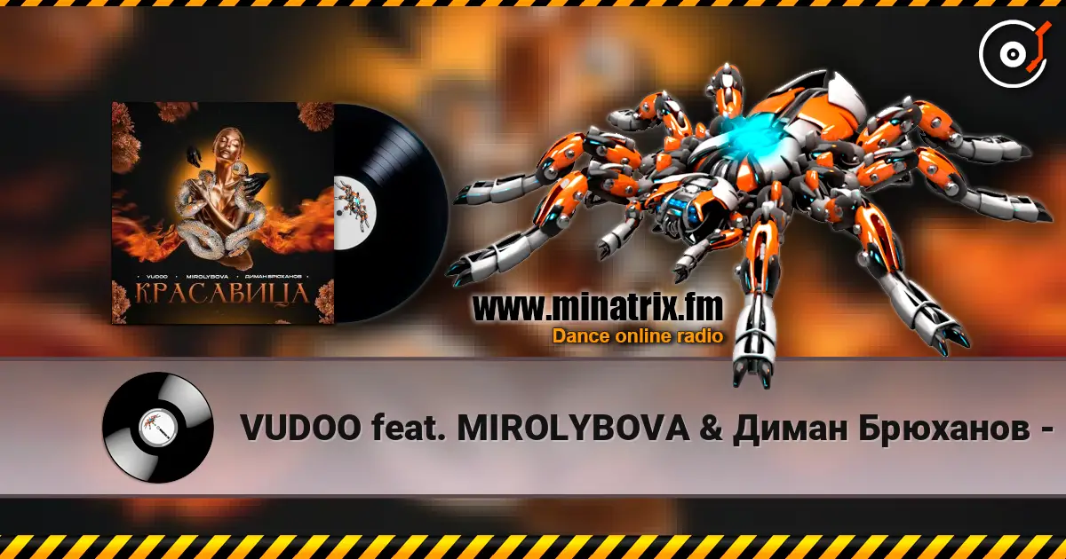VUDOO feat. MIROLYBOVA & Диман Брюханов - Красавица écouter en ligne en haute qualité | Minatrix.FM