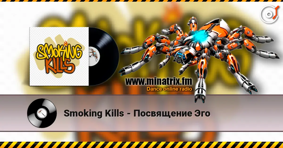 Smoking Kills - Посвящение Эго écouter en ligne en haute qualité | Minatrix.FM