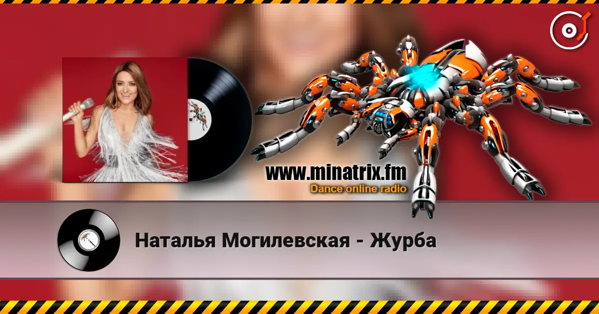 Наталья Могилевская - Журба écouter en ligne en haute qualité | Minatrix.FM