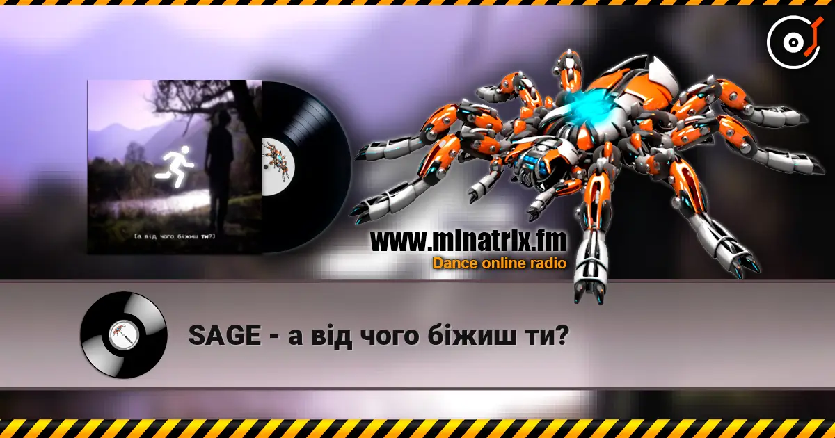 SAGE - а від чого біжиш ти? écouter en ligne en haute qualité | Minatrix.FM