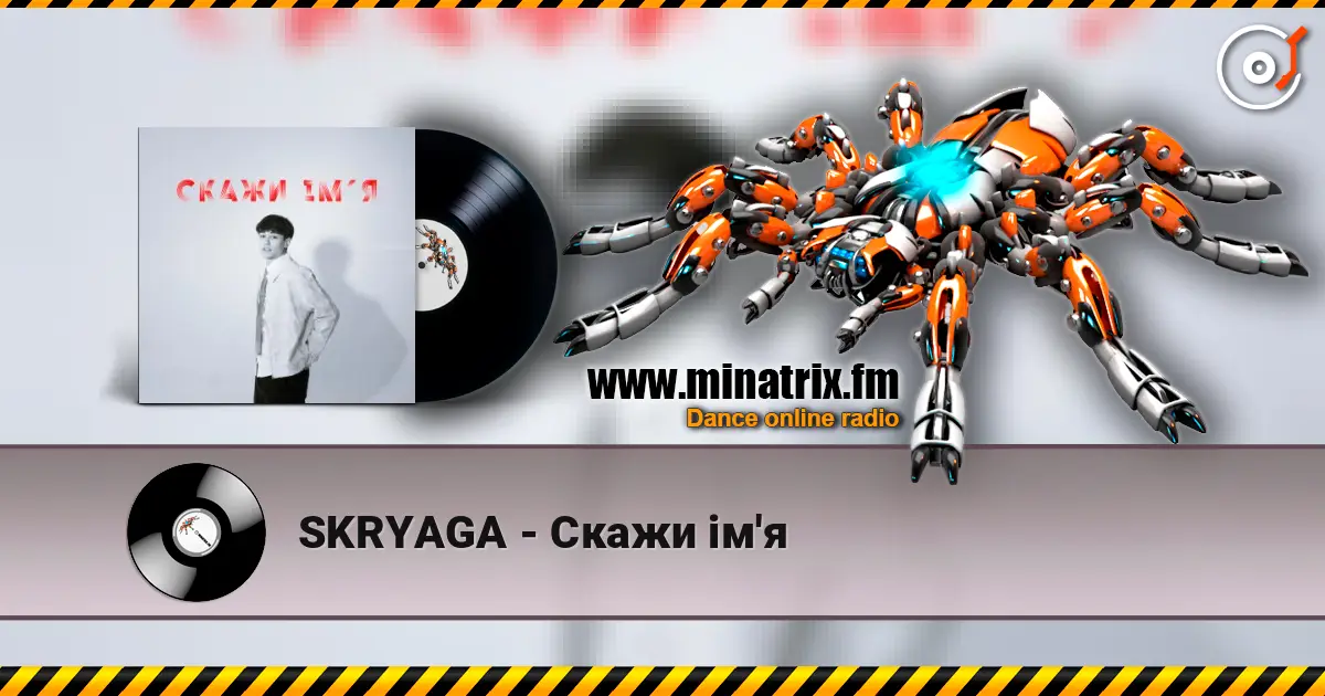 SKRYAGA - Скажи ім'я écouter en ligne en haute qualité | Minatrix.FM