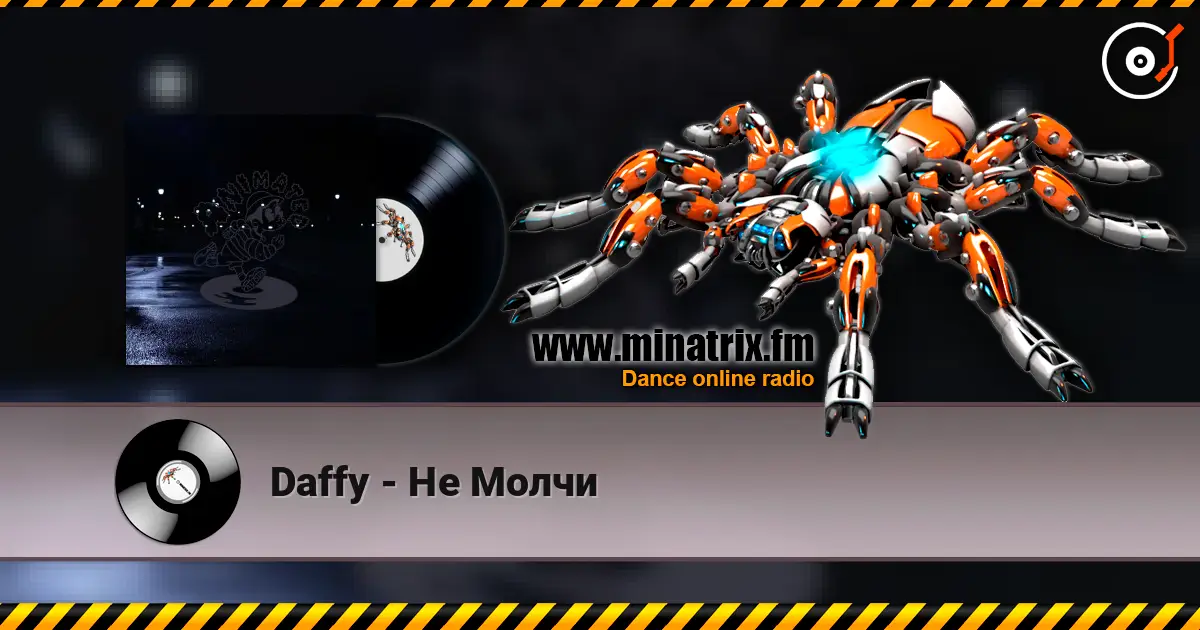 Daffy - Не Молчи écouter en ligne en haute qualité | Minatrix.FM