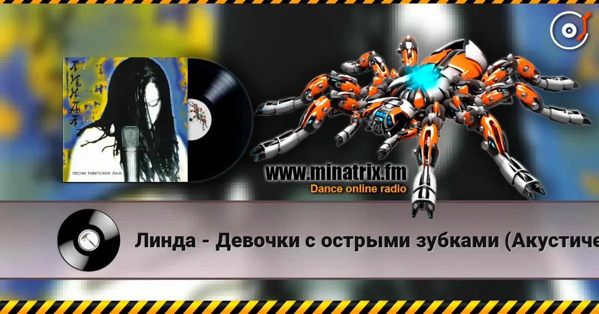 Линда - Девочки с острыми зубками (Акустическая версия) écouter en ligne en haute qualité | Minatrix.FM
