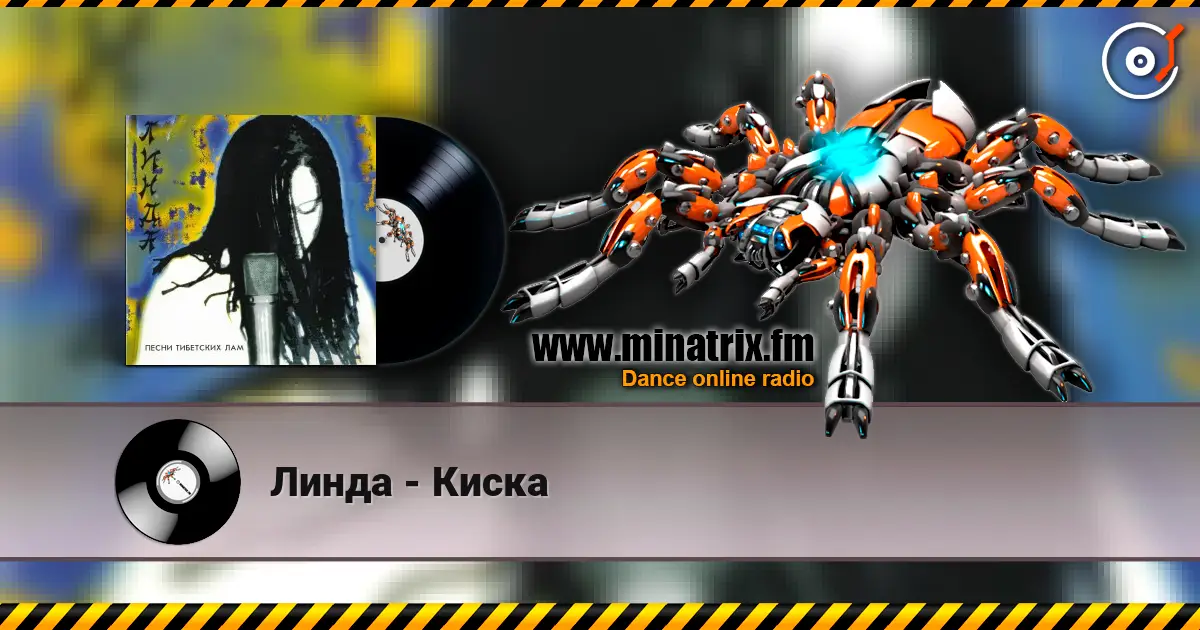 Линда - Киска écouter en ligne en haute qualité | Minatrix.FM
