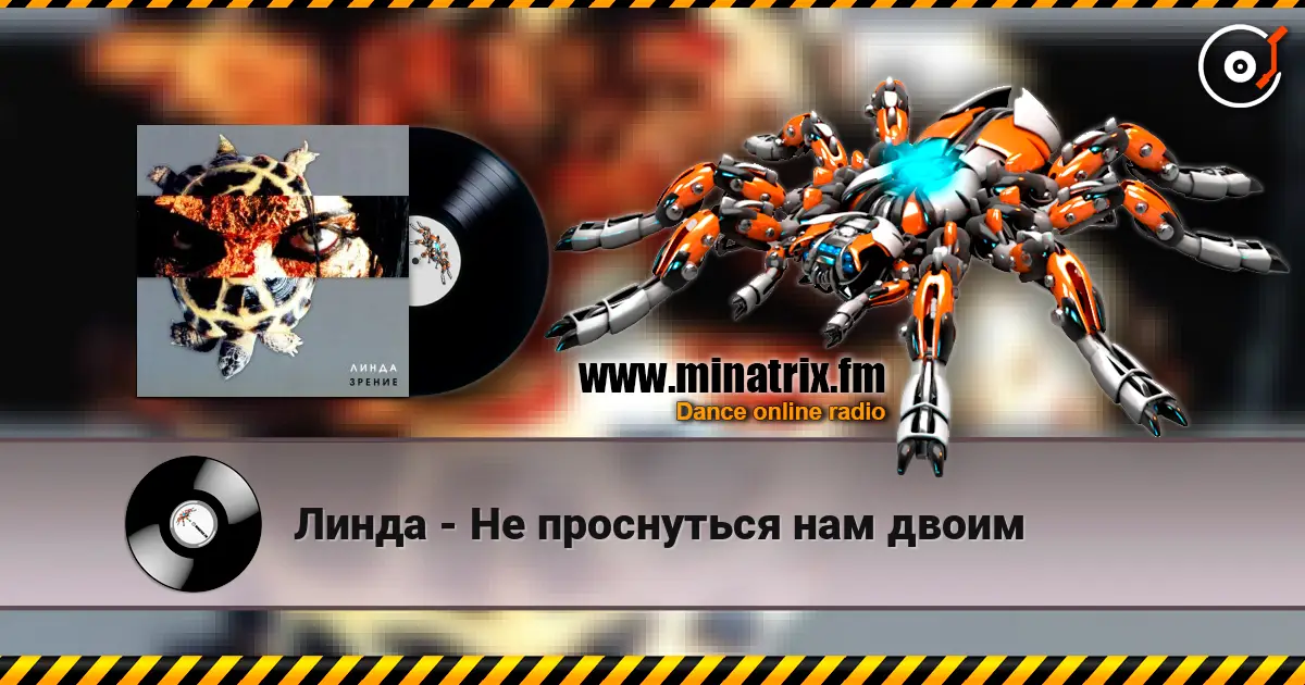 Линда - Не проснуться нам двоим écouter en ligne en haute qualité | Minatrix.FM