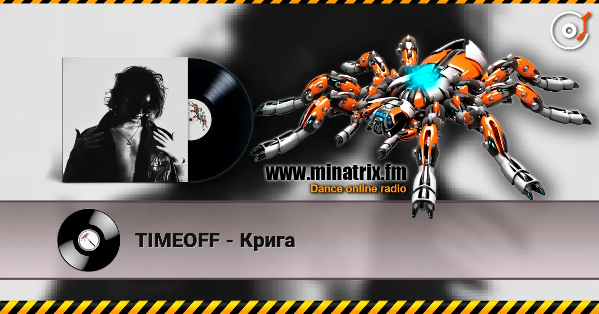 TIMEOFF - Крига écouter en ligne en haute qualité | Minatrix.FM