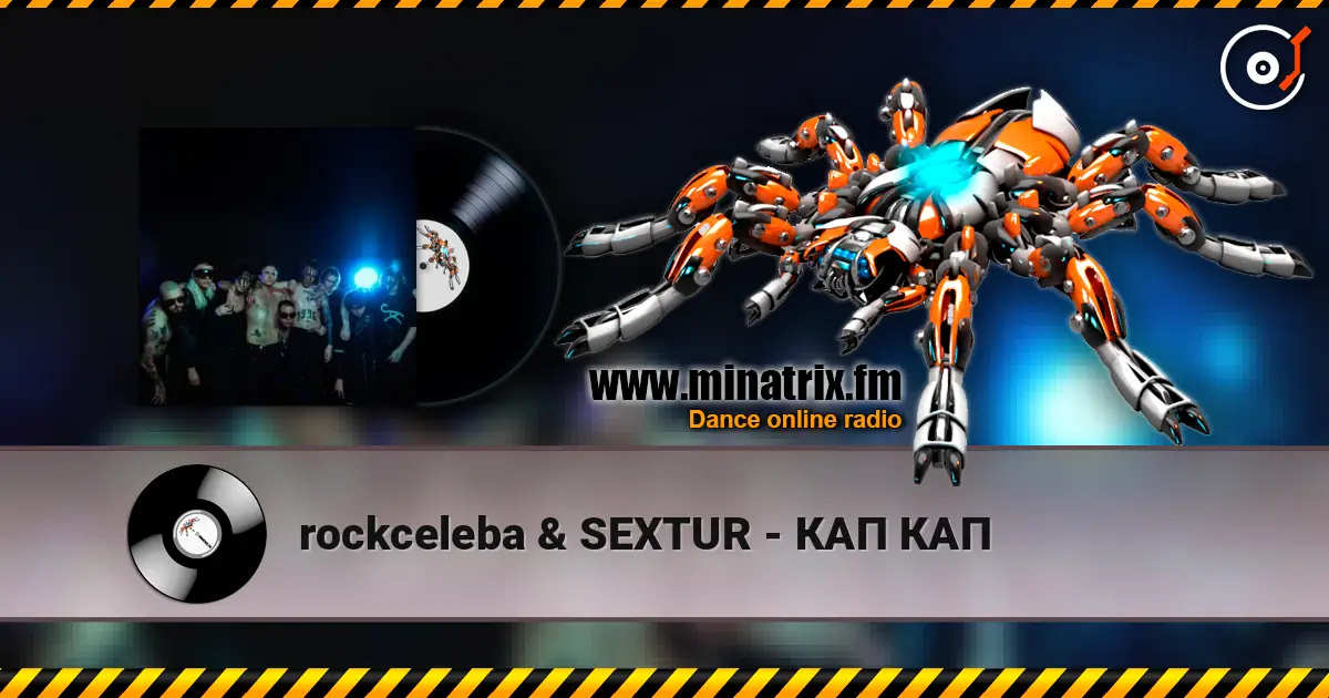 rockceleba & SEXTUR - КАП КАП écouter en ligne en haute qualité | Minatrix.FM