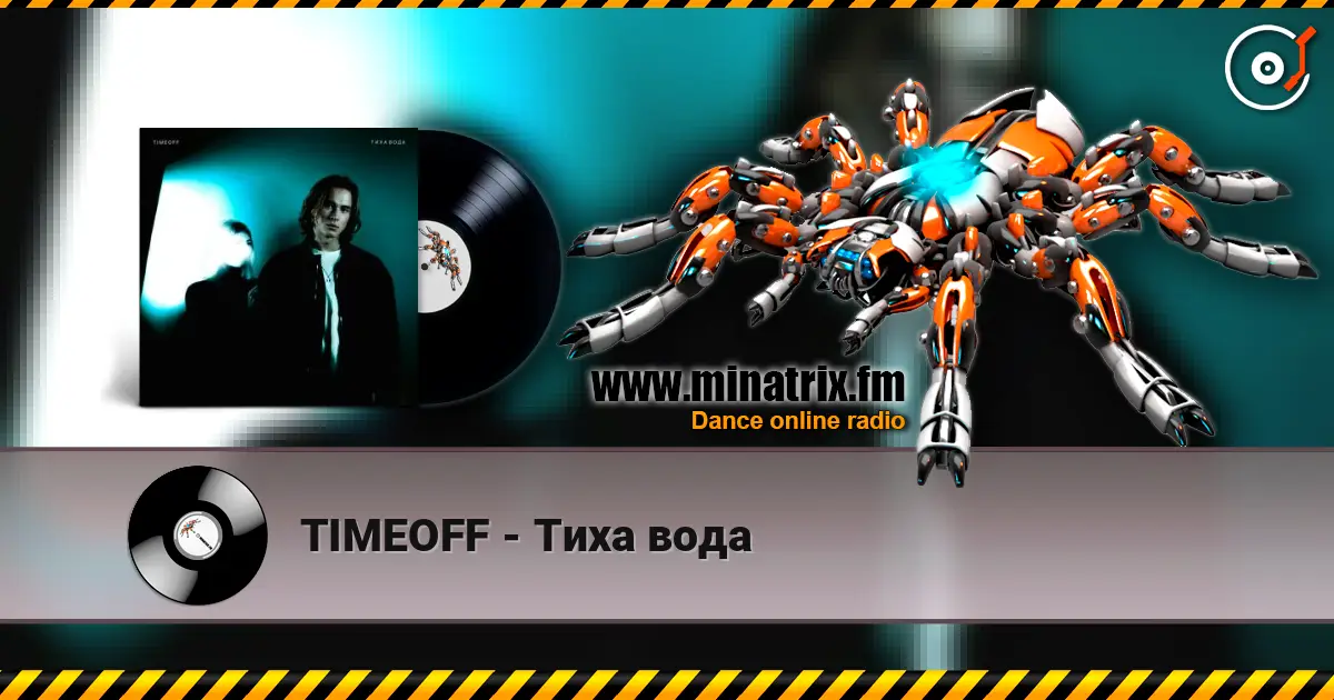 TIMEOFF - Тиха вода écouter en ligne en haute qualité | Minatrix.FM