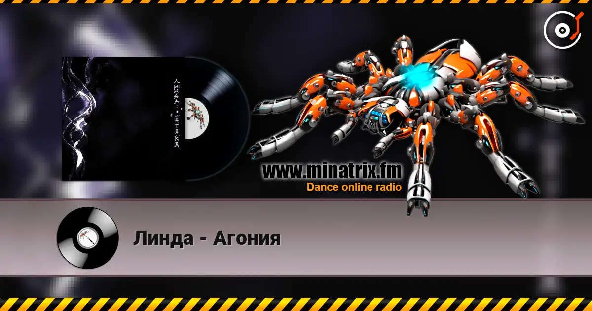 Линда - Агония écouter en ligne en haute qualité | Minatrix.FM