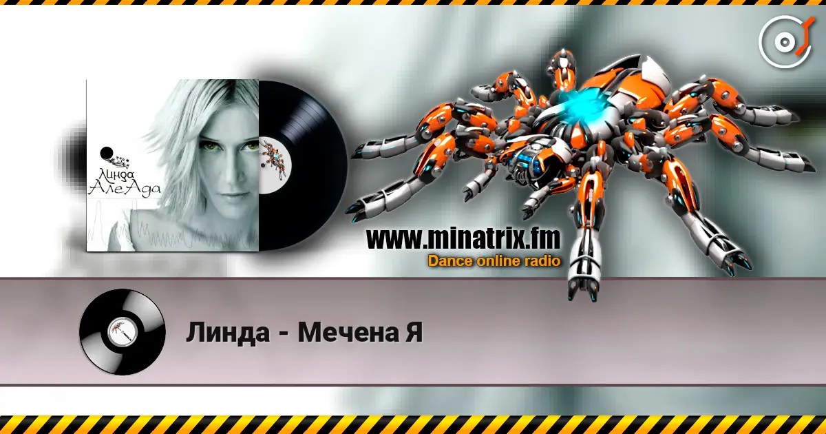 Линда - Мечена Я écouter en ligne en haute qualité | Minatrix.FM