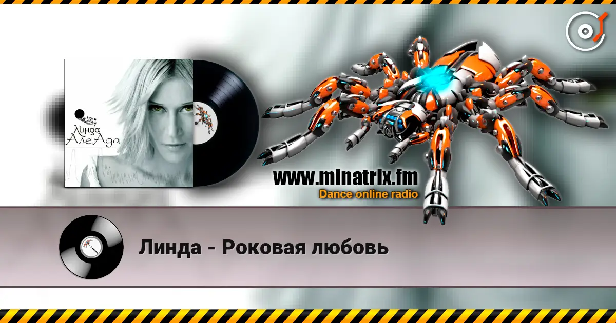 Линда - Роковая любовь écouter en ligne en haute qualité | Minatrix.FM