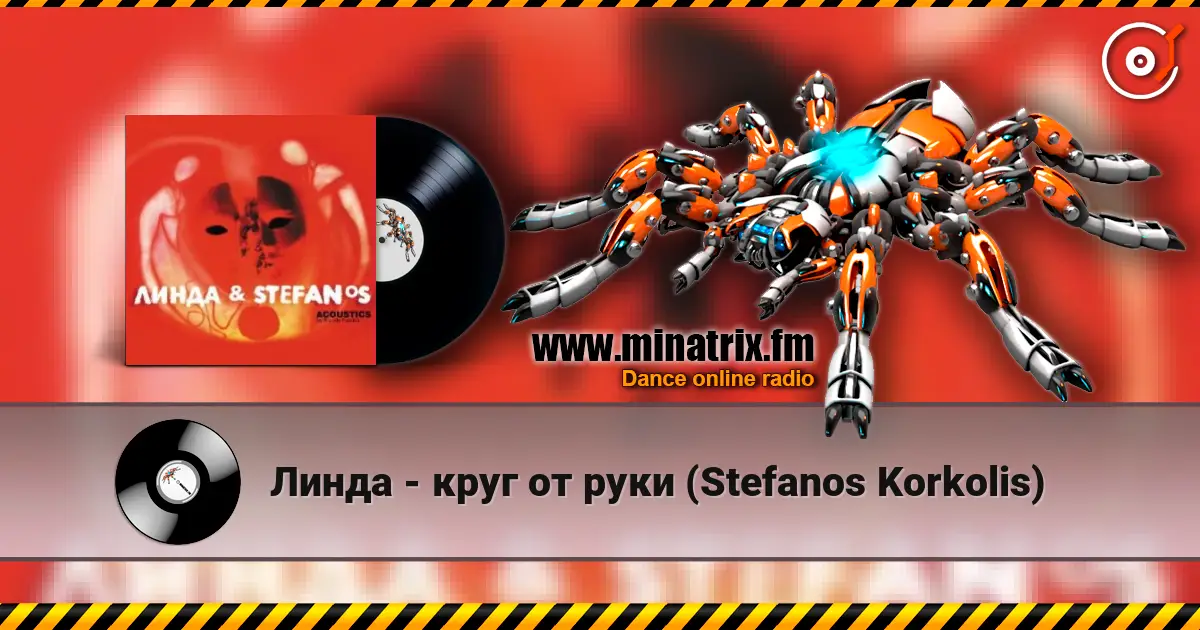 Линда - круг от руки (Stefanos Korkolis) écouter en ligne en haute qualité | Minatrix.FM