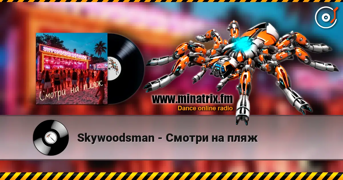 Skywoodsman - Смотри на пляж écouter en ligne en haute qualité | Minatrix.FM