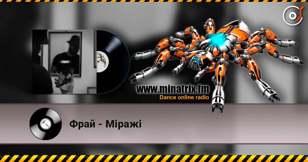 Фрай - Міражі écouter en ligne en haute qualité | Minatrix.FM