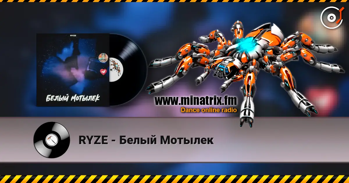RYZE - Белый Мотылек écouter en ligne en haute qualité | Minatrix.FM