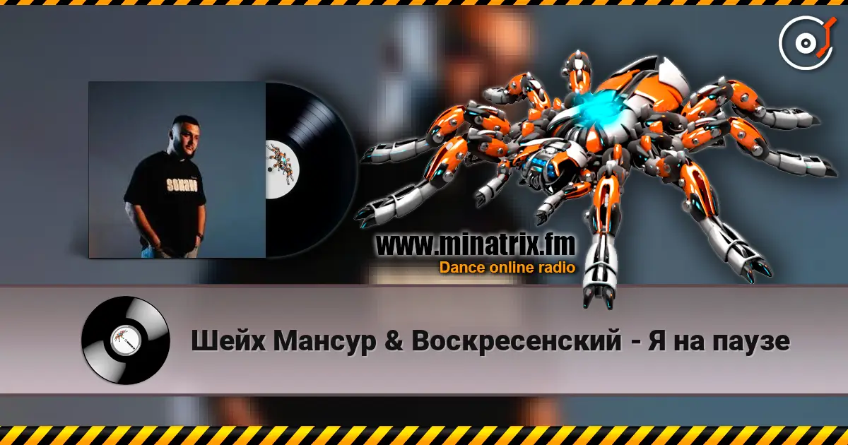 Шейх Мансур & Воскресенский - Я на паузе écouter en ligne en haute qualité | Minatrix.FM