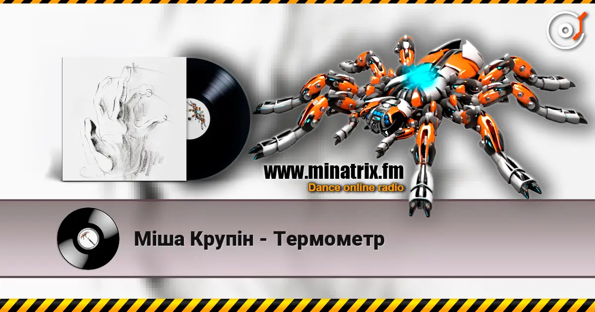 Міша Крупін - Термометр écouter en ligne en haute qualité | Minatrix.FM